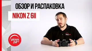 Полный обзор и распаковка Nikon Z 6II