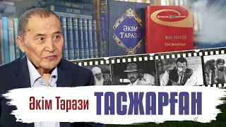 Информационное видео «Аким Тарази: факты о писателе»