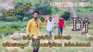 Nanna lover monni hogyal yavano madovyagi Shivakant s pujari new janapada song trending..