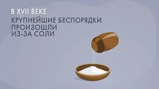 Соляной бунт