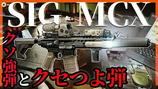 【EFT】SIG MCX 特殊部隊ライクな見た目に癖の強い弾が最高にイカス【ゆっくり実況】