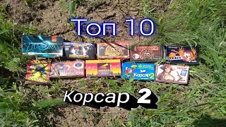 ВЗРЫВАЕМ ПЕТАРДЫ КОРСАР 2,топ 10 петард корсары 2 от разных фирм.