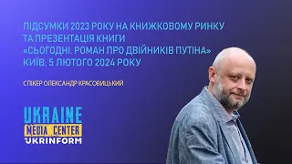 Підсумки 2023 року на книжковому ринку України: тенденції, висновки, прогнози