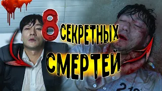 Игра в Кальмара - Секретные Смерти Актёров