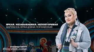 Выпуск, посвященный актрисе Марине Поплавской