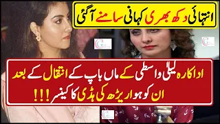 Laila Wasti Pakistani Famous TV Actress Life Story - Celebrities Gossip