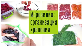 Как КОМПАКТНО сложить продукты в МОРОЗИЛЬНОЙ КАМЕРЕ холодильника.❄ Организация хранения на кухне.