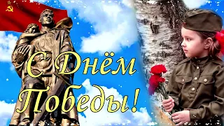 Самое Красивое Поздравление с 9 мая! Поздравление с Днем Победы! Открытка с праздником