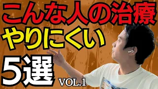 外科医からみてこんな人の治療やりにくい５選 (Vol .1)