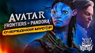 Avatar: Frontiers of Pandora - Очередной Мусор [Обзор]