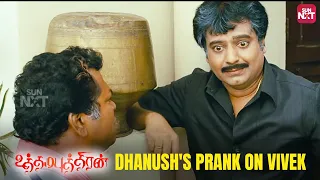 Dhanush's Fake Family Prank on Vivek | Uthamaputhiran Comedy Scene | Genelia | Full Movie on Sun NXT