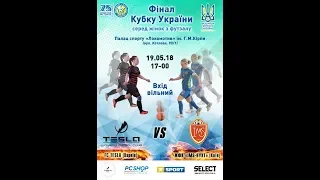 FC TESLA - ЖФК "IMS-НУХТ". Фінал Кубку України серед жінок з футзалу.