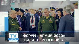 Форум «Армия - 2020». Визит Министра обороны Сергея Шойгу.