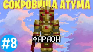 Древний ФАРАОН!► LP МегаТехноМагия #8► Выживание Майнкрафт с Модами ► Нинукси #Minecraft