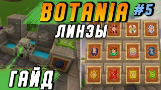 Гайд по Botania 1.16.5 #5 Линзы, искры, управление маной [minecraft java]