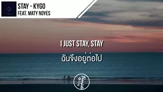 แปลเพลง Stay - Kygo ft. Maty Noyes