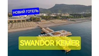 Куди поїхати?  Swandor Hotels & Resorts Kemer, 5 | Новий готель 2023 року. Turkey