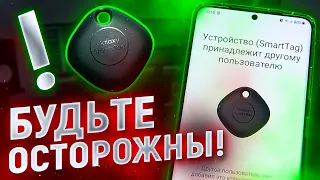 Я ОБЛАЖАЛСЯ.. Что нужно знать перед покупкой SmartTag от Samsung?