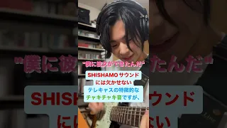 テレキャス全開‼️【僕に彼女ができたんだ】#僕に彼女ができたんだ #shishamo #ギター #ギターソロ #弾いてみた