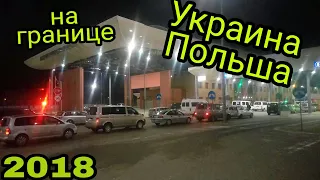 Огромная  очередь на границе Украина  Польша.