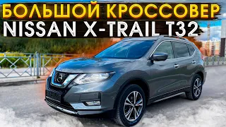 Большой кроссовер из Европы. Nissan X-Trail T32. Псков.