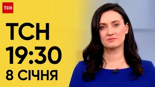 ТСН 19:30 за 8 січня 2024 року | Повний випуск новин