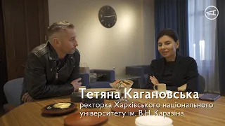 Тетяна Кагановська, ректорка ХНУ ім. Каразіна