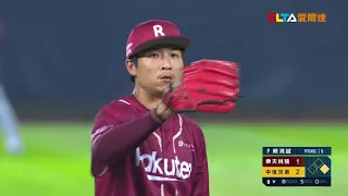 【中職32年】4/20 樂天 vs 中信兄弟 全場精華