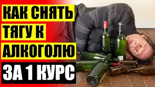 🍺 КАКИЕ ЛЕКАРСТВА ПРОТИВ АЛКОГОЛИЗМА ☑ КАПЛИ ОТ АЛКОГОЛИЗМА КОЛМЕ ЦЕНА ⚪