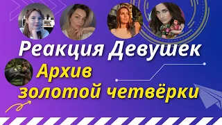 Реакция Девушек   Как приручить дракона 3 — Русский трейлер 2019