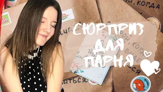 ПОДАРОК ДЛЯ ПАРНЯ НА ДЕНЬ СВЯТОГО ВАЛЕНТИНА 💞