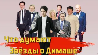 📣 Реакция на Димаша Что думают звёзды о Димаше Кудайбергене✯SUB✯