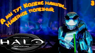 НАЧАЛО ПОТОПА! ► Halo #3