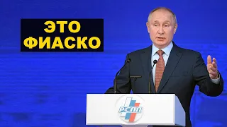 Очередной провал – выступление Путина на съезде РСПП