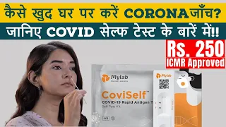 Self Test COVID 19 at Home in Rs 250, ICMR Approved COVISELF Kit, How to do COVID Self Test at Home?