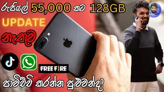 iPhone 7 Plus 2024ට වටිනවද? Update නැතුව WhatsApp, TikTok වගේ Apps use කරන්න පුළුවන්ද?