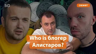 Главный YouTube-разоблачитель финансовых пирамид — кто он?