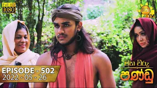 Maha Viru Pandu | Episode 502 | 2022-05-26