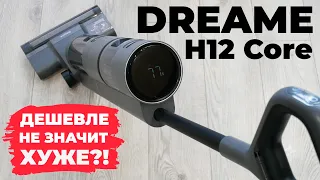 Dreame H12 Core: доступная цена, упрощенные возможности, прежнее качество мойки пола💦 ОБЗОР и ТЕСТ✅