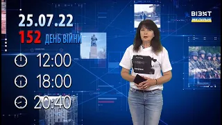 Наш Час 25.07.2022 - 20.40