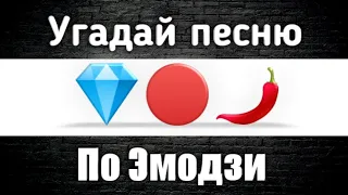 [Mr.Broddu] УГАДАЙ ПЕСНЮ ПО ЭМОДЗИ ЗА 10 СЕКУНД | РУССКИЕ ХИТЫ И НОВИНКИ 2021 | ГДЕ ЛОГИКА???