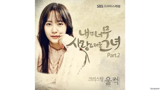 Krystal - All Of A Sudden ( My Lovely Girl OST )