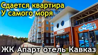 #Анапа КВАРТИРА ПОСУТОЧНО 3 МИНУТЫ ДО МОРЯ - ЖК Кавказ