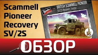 Обзор Scammell Pioneer SV/2S, Thunder Model 35201