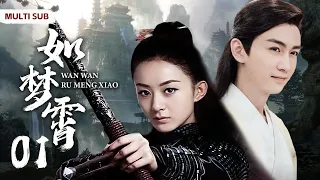 MUTLISUB《如梦霄/Wan Wan Ru Meng Xiao》▶EP 01💋一夜之间，侯府千金沦为罪臣之女，身负血海深仇，隐忍权谋华丽逆袭，报仇雪恨霸行天下/#赵丽颖/#陈晓【婉婉如梦霄】古装剧