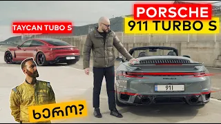 Porsche 911 Turbo S | დრაგი @aleksandrekhero -თან Taycan Turbo S-ით | ძალიან დეტალური განხილვა