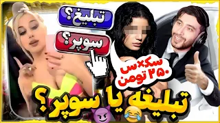 عجیب ترین و خنده دارترین تبلیغاتای کسب و کارهای اینستاگرام !😂