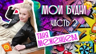 Танец на воздушных полотнах. Таня Меженцева | Мои будни (6+)