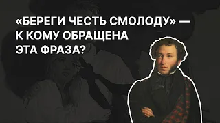 «Береги честь смолоду» — к кому обращена эта фраза? Капитанская дочка. Алексей Варламов