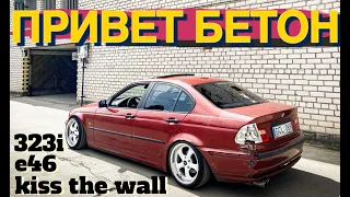 323i. Дрифт по бомжу. Тренирую Kiss The Wall. e46 m52b25